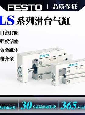 FESTO费斯托原装正品SLS小型滑台气缸6-10-16-5-10-15-20-25-P-A