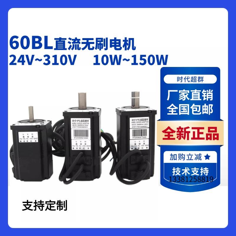 60BL直流无刷电机80W100W150W250W210W400W带霍尔现货 可定制