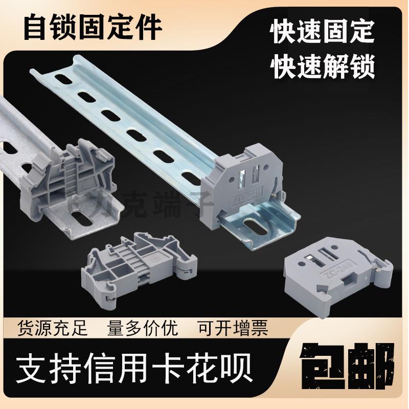 ZC249-117端子排自锁固定件导轨卡件ST接线端子ZCE35终端固定器