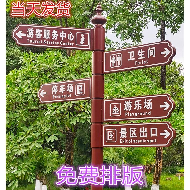 新款风景区指示牌引路户外标识牌社区路标公园立式指向牌分流指路