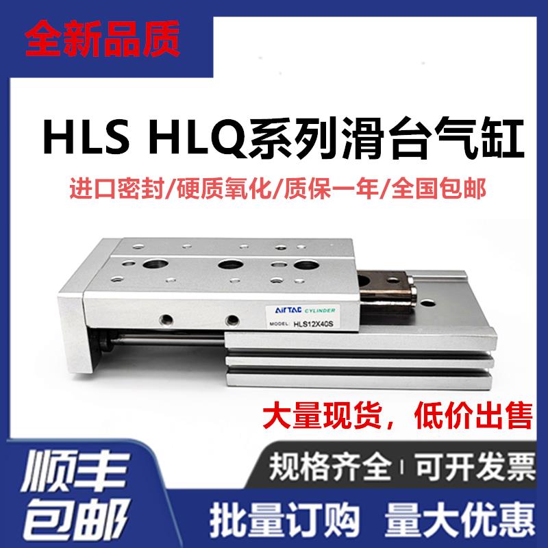 HLQ滑台气缸HLS6/HLQ8/HLQ12/HLQ16/HLQ20X10X20X30X40X50X75SA/B