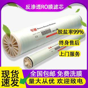 汇通反渗透RO膜4040 纯水抗污染海淡膜 8040滤芯华膜可替陶氏桶装