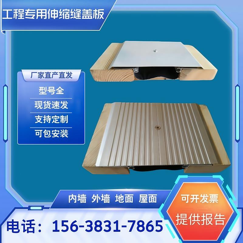 建筑变形缝内外墙屋面地面伸缩缝工程专用铝合金盖板型变形缝定制