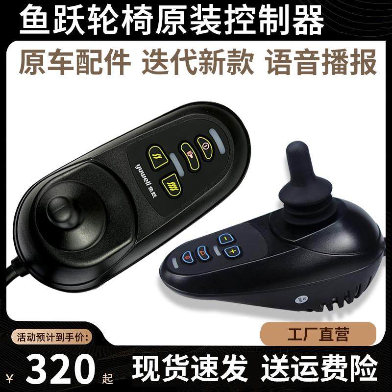 鱼跃电动轮椅控制器原装正品D210BL D130H万向手柄遥杆操控配件车