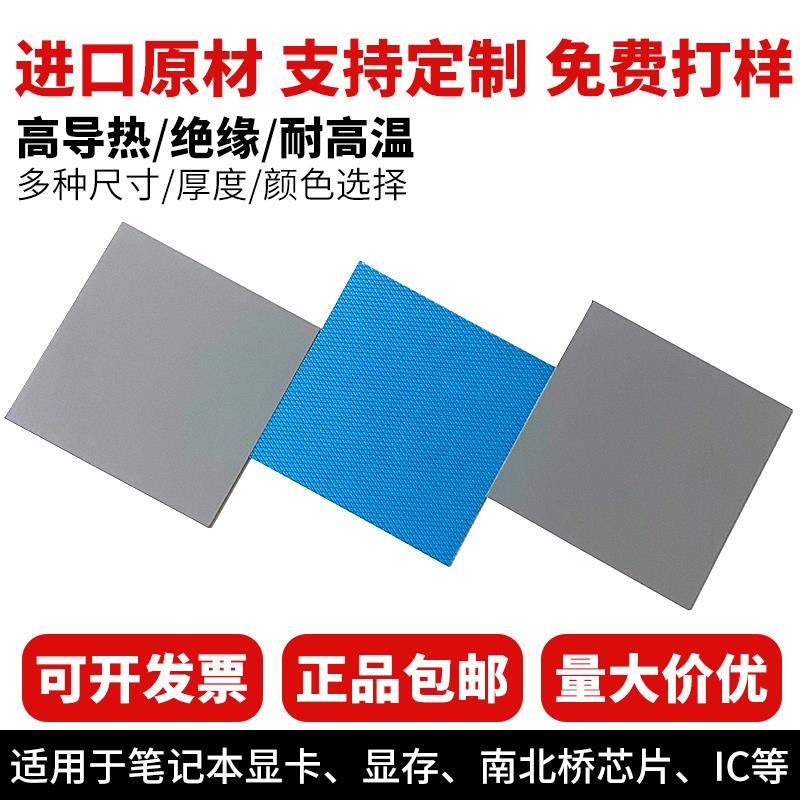 8W高导热硅胶片双面硅胶片电脑笔记本显卡显存IC用散热贴硅脂垫片