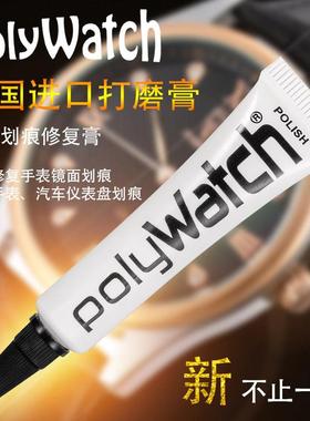 polywatch斯沃琪手表镜面树脂亚克力划痕修复膏汽车仪表盘抛光膏