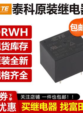 原装泰科继电器 ORWH-SH SS-105 112 124 D1F DM1F H3F HM3F