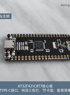 AT32开发板 AT32F421C8T7 核心板 系统板 国产替代STM32 M4