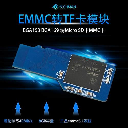 EMMC转TF卡模块 BGA153 BGA169 转Micro SD卡MMC卡