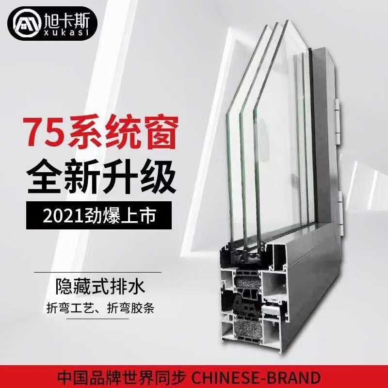 上海旭卡斯75断桥铝合金门窗封阳台系统窗隔音玻璃窗推拉窗户制作