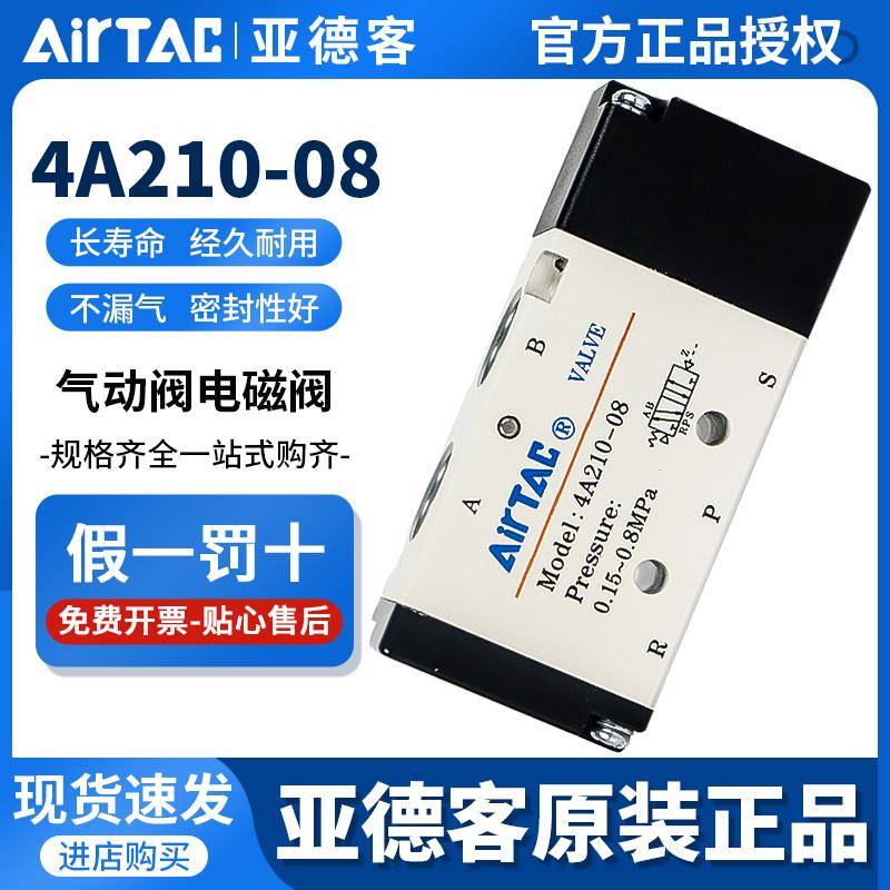 原装亚德客气动控制阀4A210-08 4A310-10 110-06二位五通换向阀