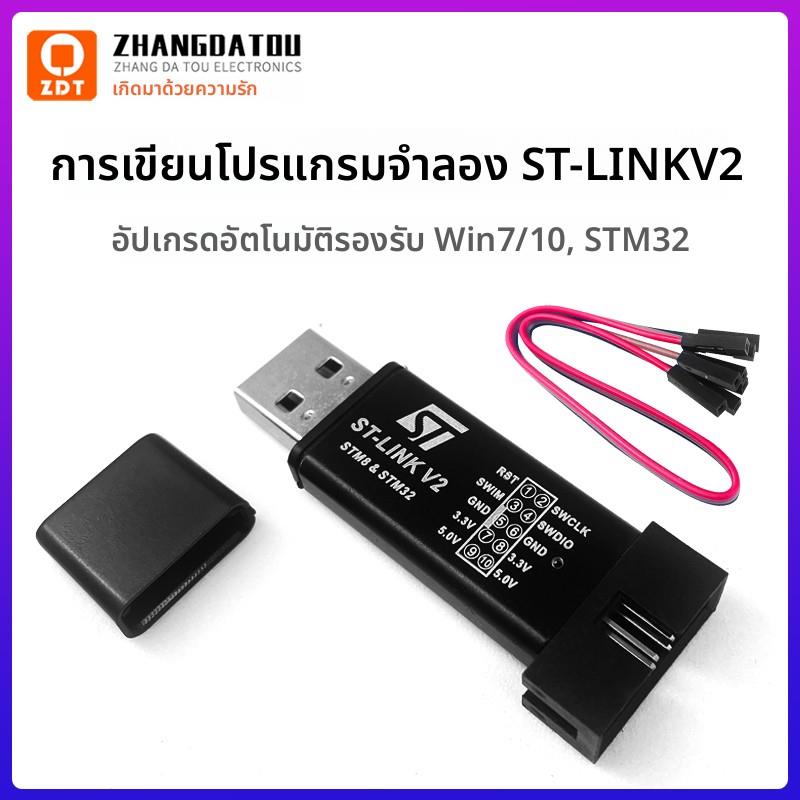 张大头 ST-LINK V2彷真器编程 stlink下载器固件烧录调试STM8/32