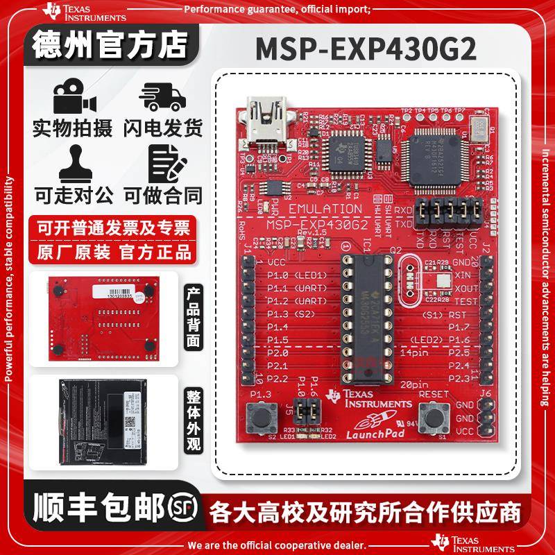 MSP-EXP430G2 超值系列 MSP430G2553 2452 LaunchPad 开发板套件