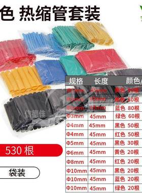 热缩管328/140/127/530PCS热缩管组合套管 电工胶布绝缘收缩 环保