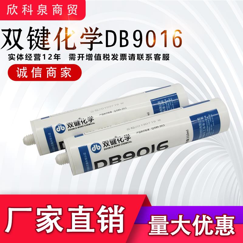 双键DB9016硅橡胶粘接剂 防水绝缘 耐高温黑色 白色 透明电子硅胶
