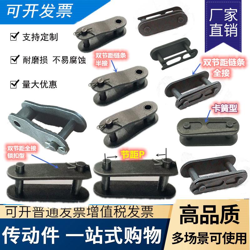 C2050C2062C208BC210双节距链条接头08A08B10A12A16A双节距输送链