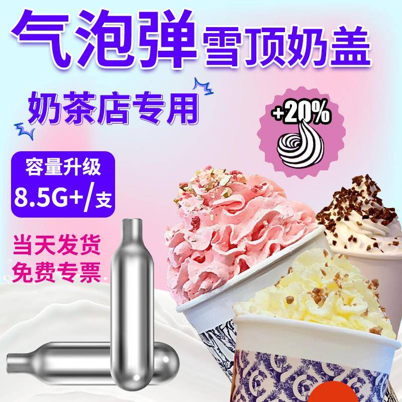 8克C02二氧化碳小气瓶小钢瓶苏打水机商用奶茶店咖啡厅发炮弹专用
