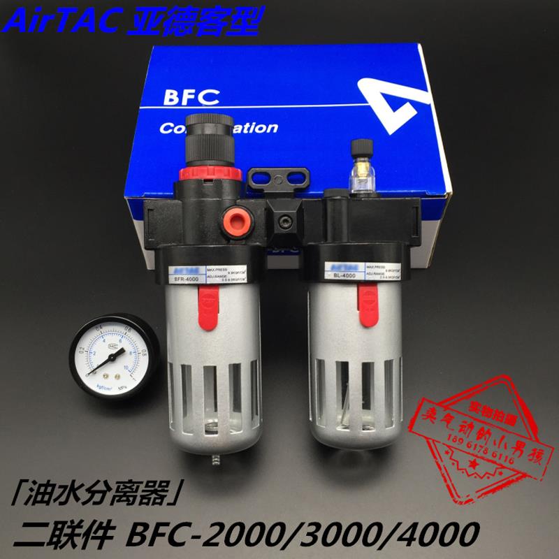 AirTAC亚德客型 油水分离器BFC-2000/3000/4000二联件气源处理器