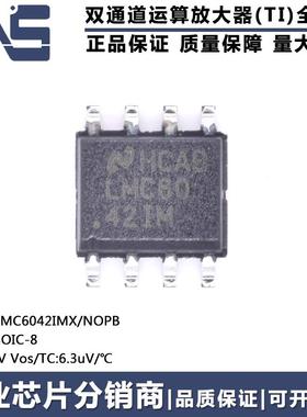 原装 LMC6042IM LMC6042IMX/NOPB SOIC-8 双路微功耗运算放大器