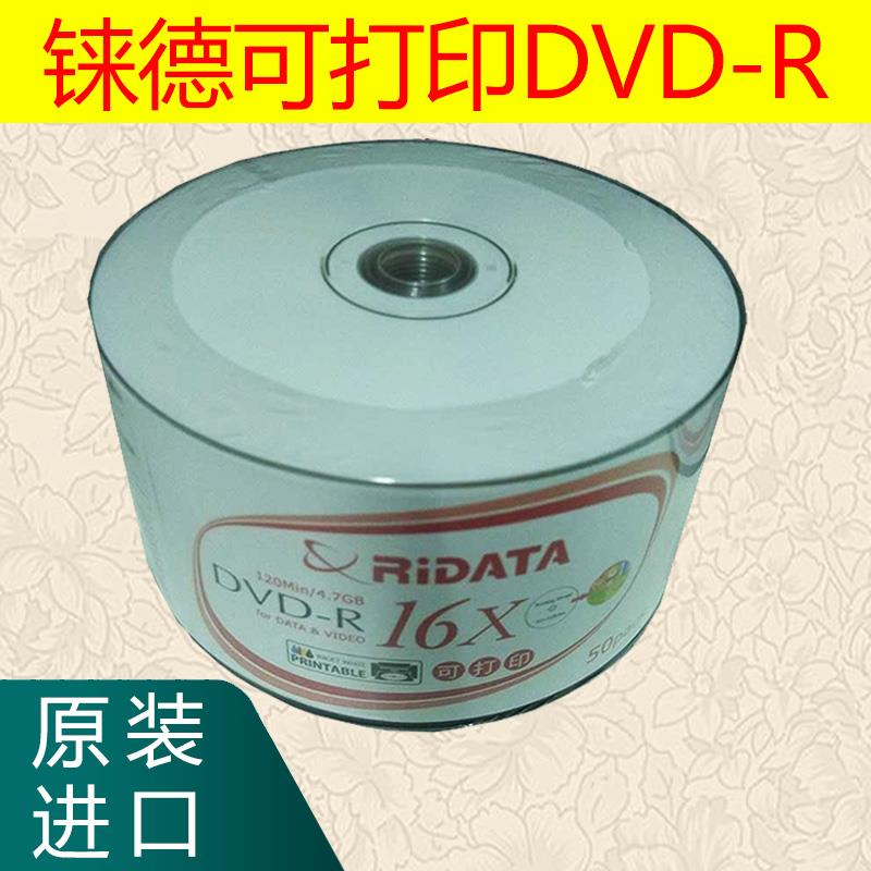 铼德 RIDATA 可打印 DVD-R 空白刻录光盘 4.7g 16x 光碟 锐达