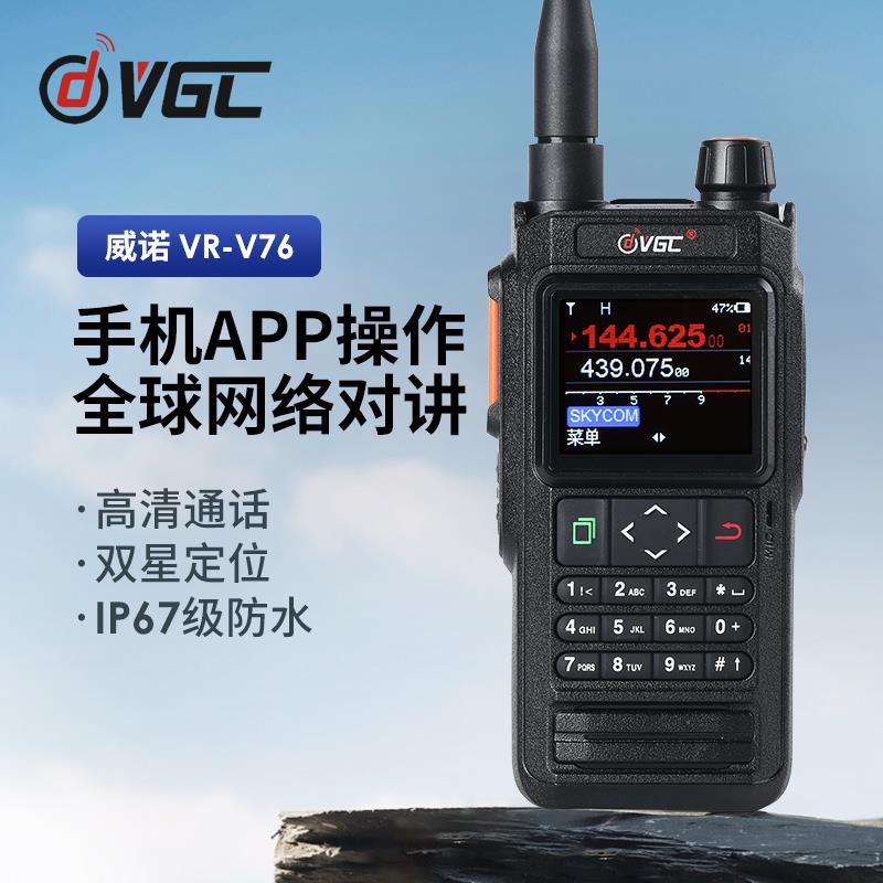 威诺 VR-N76 手持对讲机UV双段IP67防水户外自驾GPS定位APRS