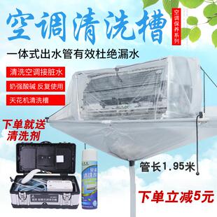 福泉空调清洗罩挂机空调清洗槽家用空调分体式接水罩接水袋包邮