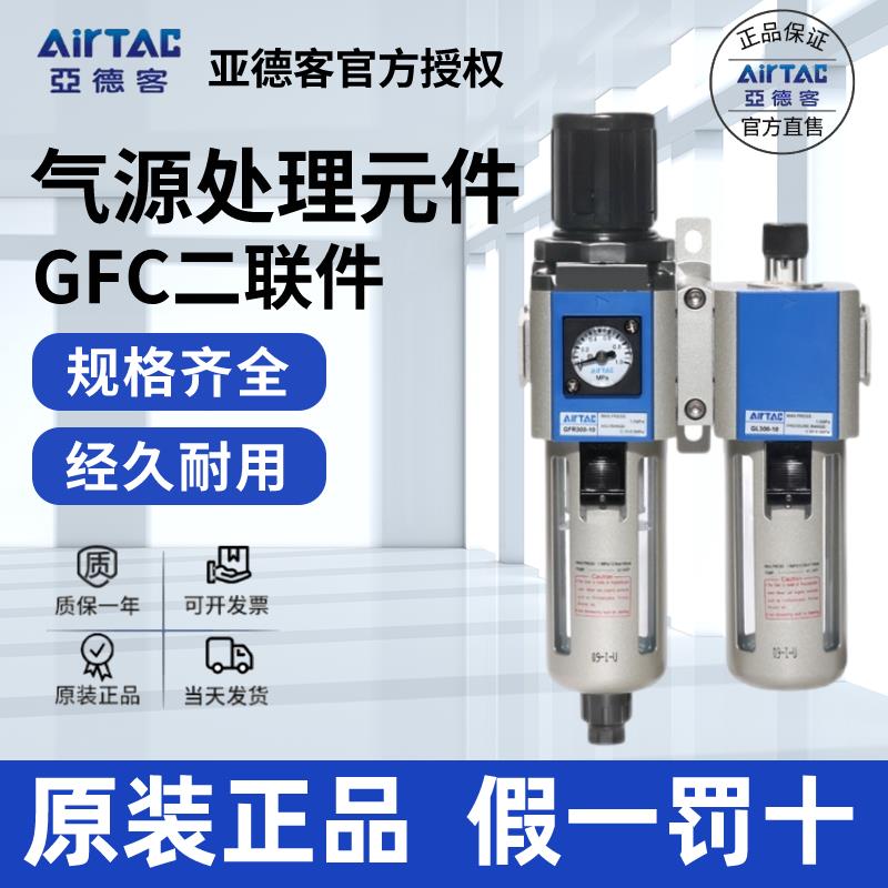 亚德客气源处理器二联件GFC/GFR/GC空压机油水分离器过滤器自动