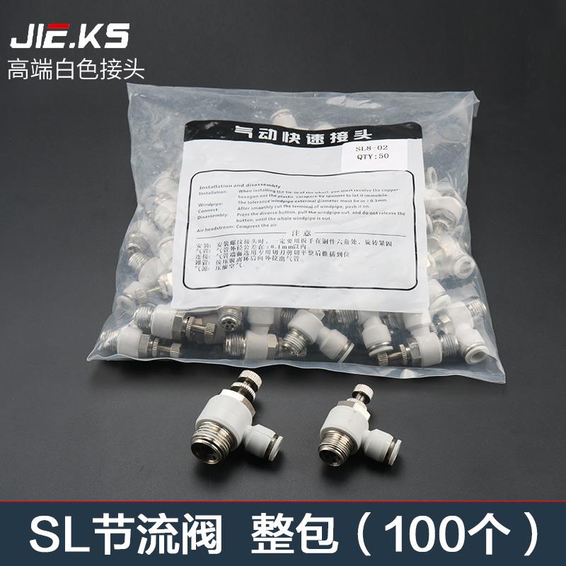 白色整包100个SL气动节流阀接头气管快速接头高压快插配件调压阀