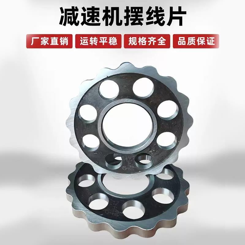 摆线减速机配件摆线轮齿轮片摆盘牙盘针轮减速器摆片工厂直销B2X4
