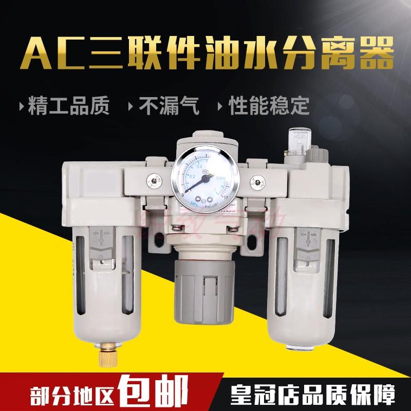气动三联连件油水分离器AC2000-02/AC3000-03气缸过滤器AC4000-04