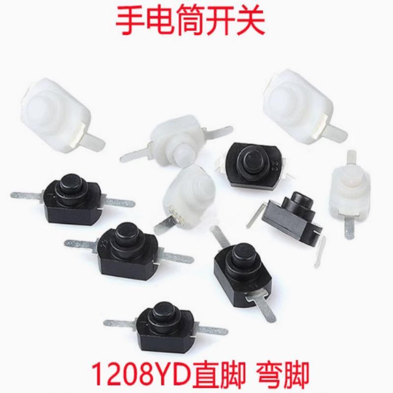 1208YD 黑白色 小号 手电筒开关2脚 黑色按钮 开关手电筒控制开关