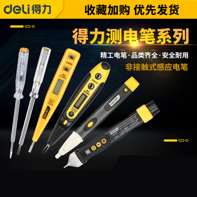 得力工具数显测电笔感应试电笔验电笔电工笔线路检测多功能家用