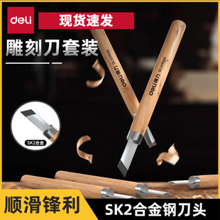 得力工具雕刻刀木工篆刻工具套装手工diy笔刀刻纸木雕工具木刻刀