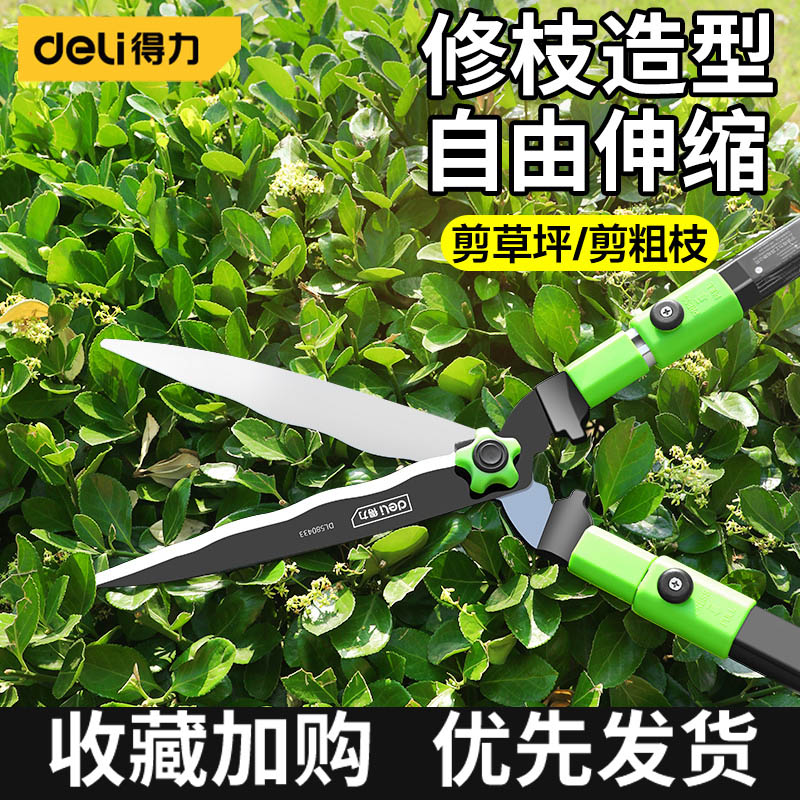 得力园艺剪刀修剪树枝专用剪刀园林花剪修枝剪修剪草坪绿篱伸缩剪