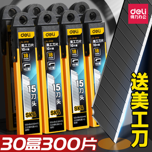 得力美工刀刀片美工刀片壁纸刀片裁切刀大号18mm办公工业用批发