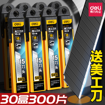 得力美工刀刀片美工刀片壁纸刀片裁切刀大号18mm办公工业用批发