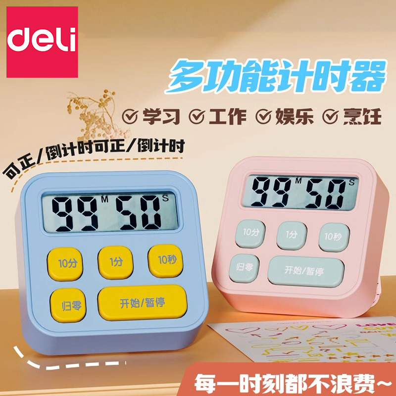 得力计时器学习专用考研学生