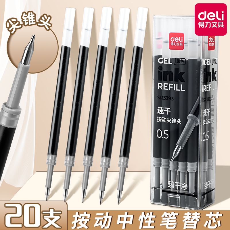 得力按动笔芯ST头速干0.5mm尖锥头摁压式中性笔替芯弹簧子弹头黑色签字加强型针管碳素圆珠笔考试刷题水笔芯
