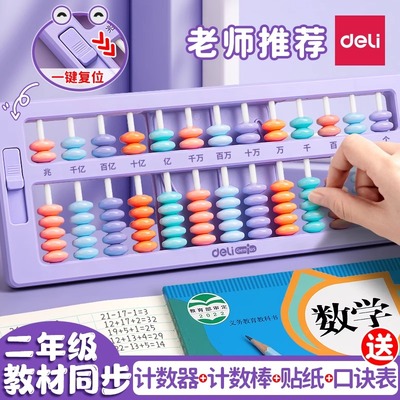 得力算盘小学生用二年级下册数学珠心算儿童珠算二五5珠13档15档17档7盘多功能幼儿园一年级教具学习专用用品