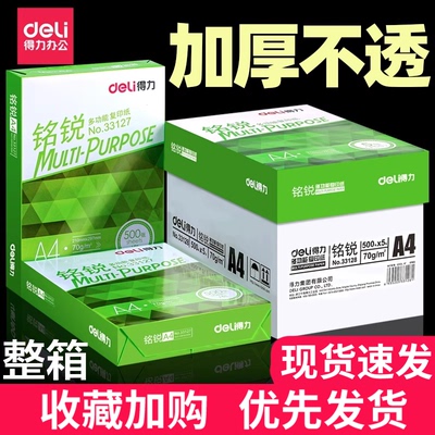 得力a4打印纸整箱批发