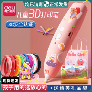 得力3d打印笔三d儿童款立体涂鸦绘画笔圣诞套装低温不烫手3d打印机笔玩具diy圣诞礼物多功能马良神笔无线充电