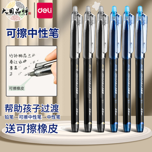 得力可擦笔小学生专用拔帽热可擦中性笔黑色蓝色晶蓝魔力擦摩易擦水笔0.5mm三年级儿童可檫速干按动式圆珠笔