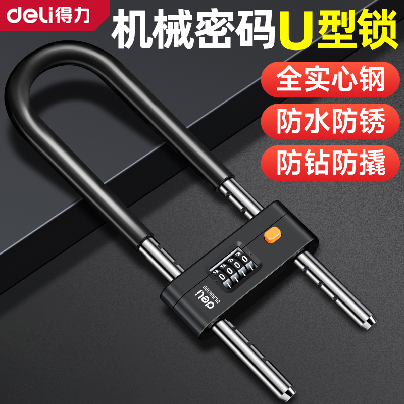 得力密码锁u型锁玻璃门锁防水防锈挂锁家用大门u形锁门锁插锁U型