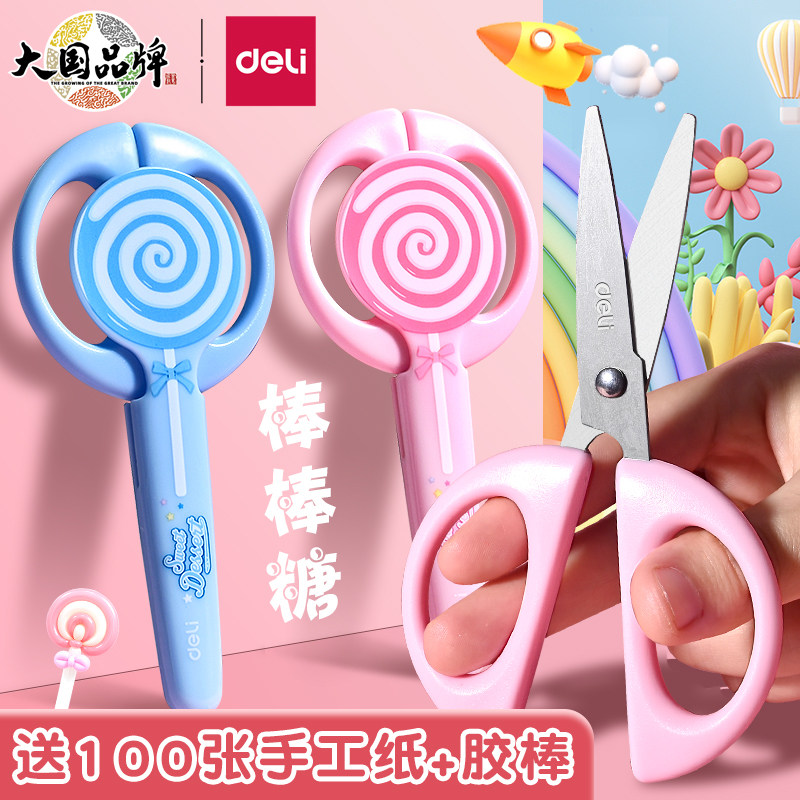 得力棒棒糖儿童剪刀安全手工幼儿园带护套保护套剪刀可爱卡通安全剪幼儿宝宝剪刀小剪刀