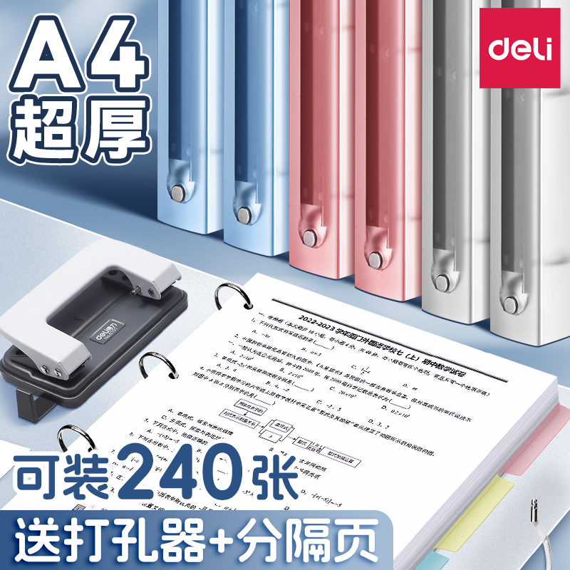 得力活页文件夹A4活页夹整理夹打孔器活页本学生a4纸收纳夹插页袋大容量试卷收纳册资料册外壳装订成册神器
