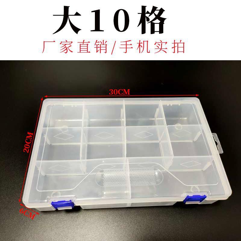 可拆大号10格透明塑料收纳盒加厚分格整理五金工具箱饰品配件盒子