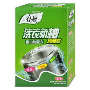 3入 春风洗衣机槽清洁剂清洁粉去污除脏家用全自动滚筒通用125g