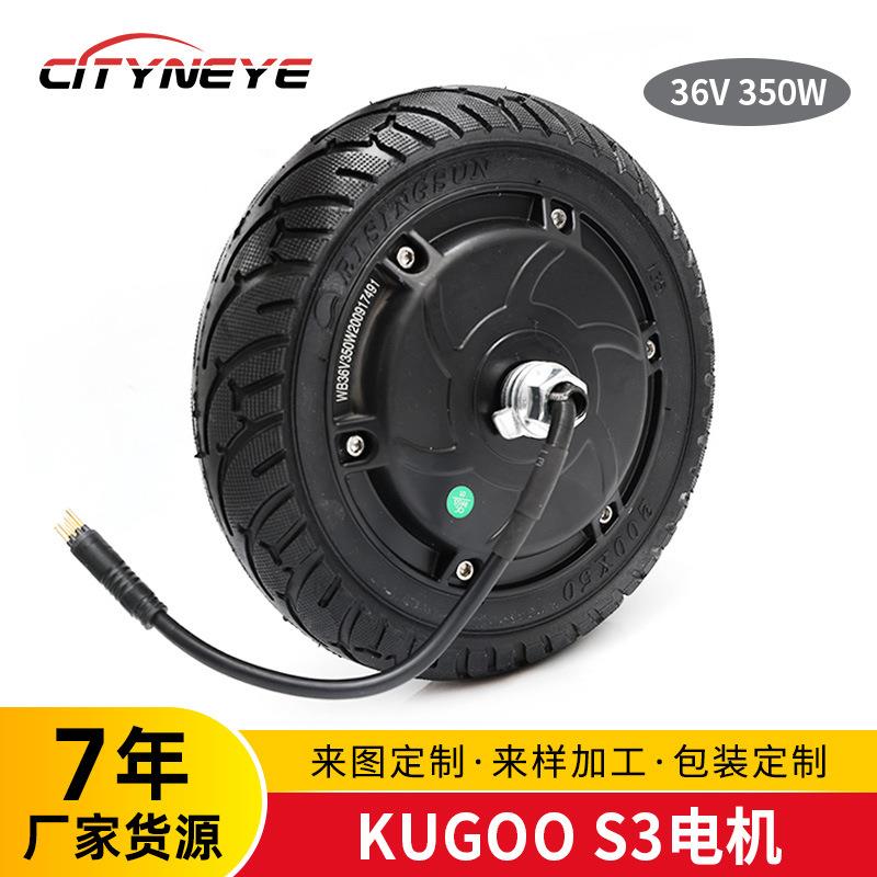 8寸电动滑板车配件36V350W电机 8寸KUGOO款通用电机