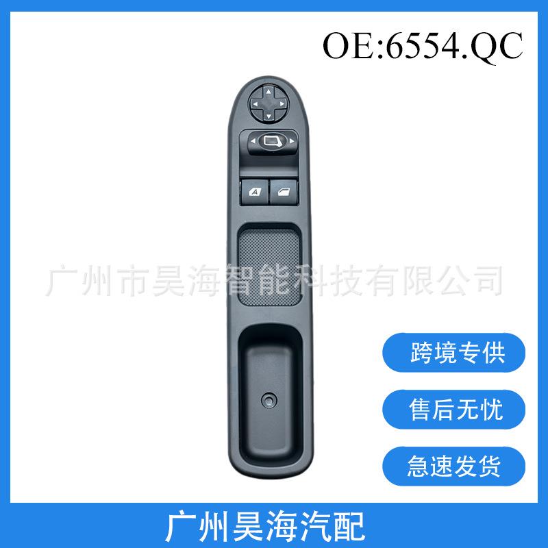 6554.QC适用于标致207 13针 橙黄色 左驾汽车配件玻璃升降器开关