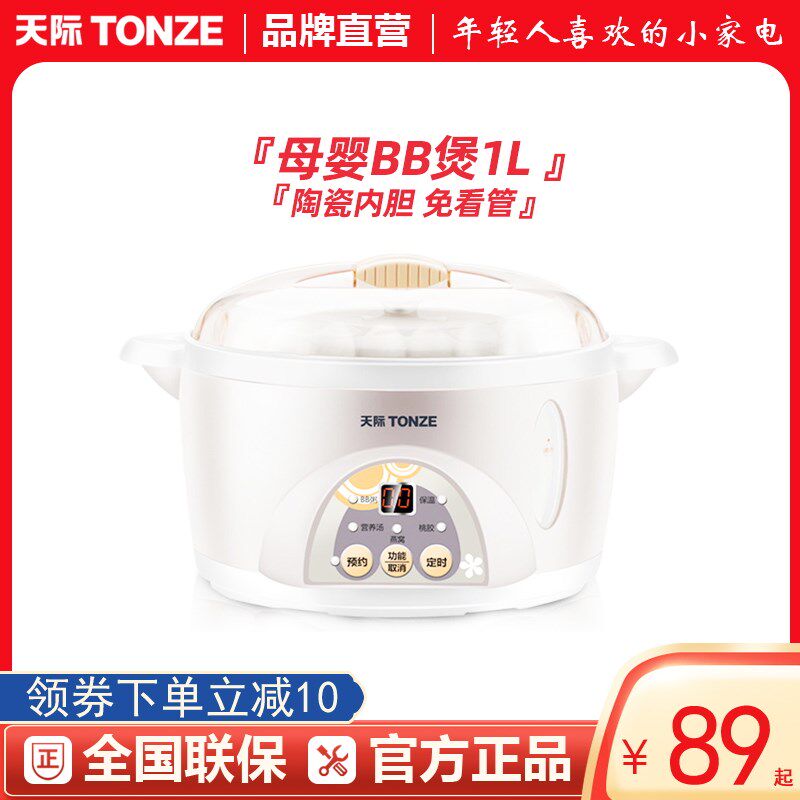 Tonze/天际 DDZ-1s0KD隔水炖电炖锅燕窝炖盅白瓷bb煲小炖锅煲粥锅